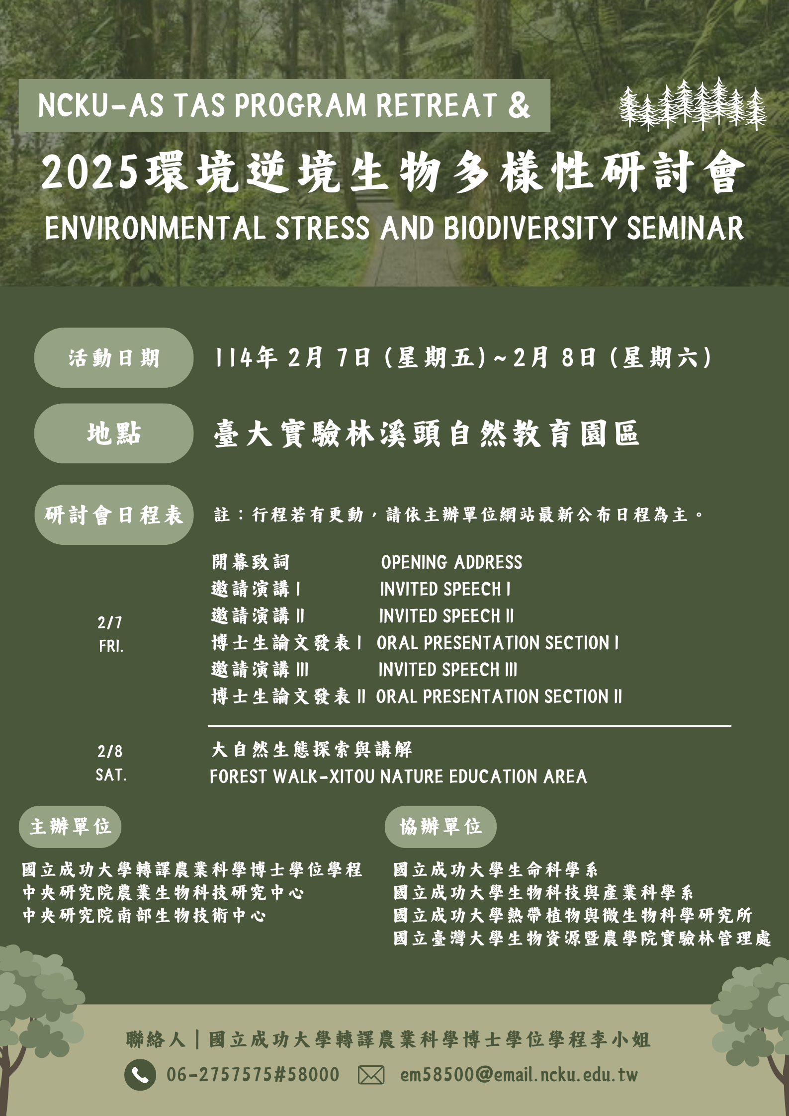 轉譯農業學程Retreat暨2025環境逆境多樣性研討會(另開新視窗)